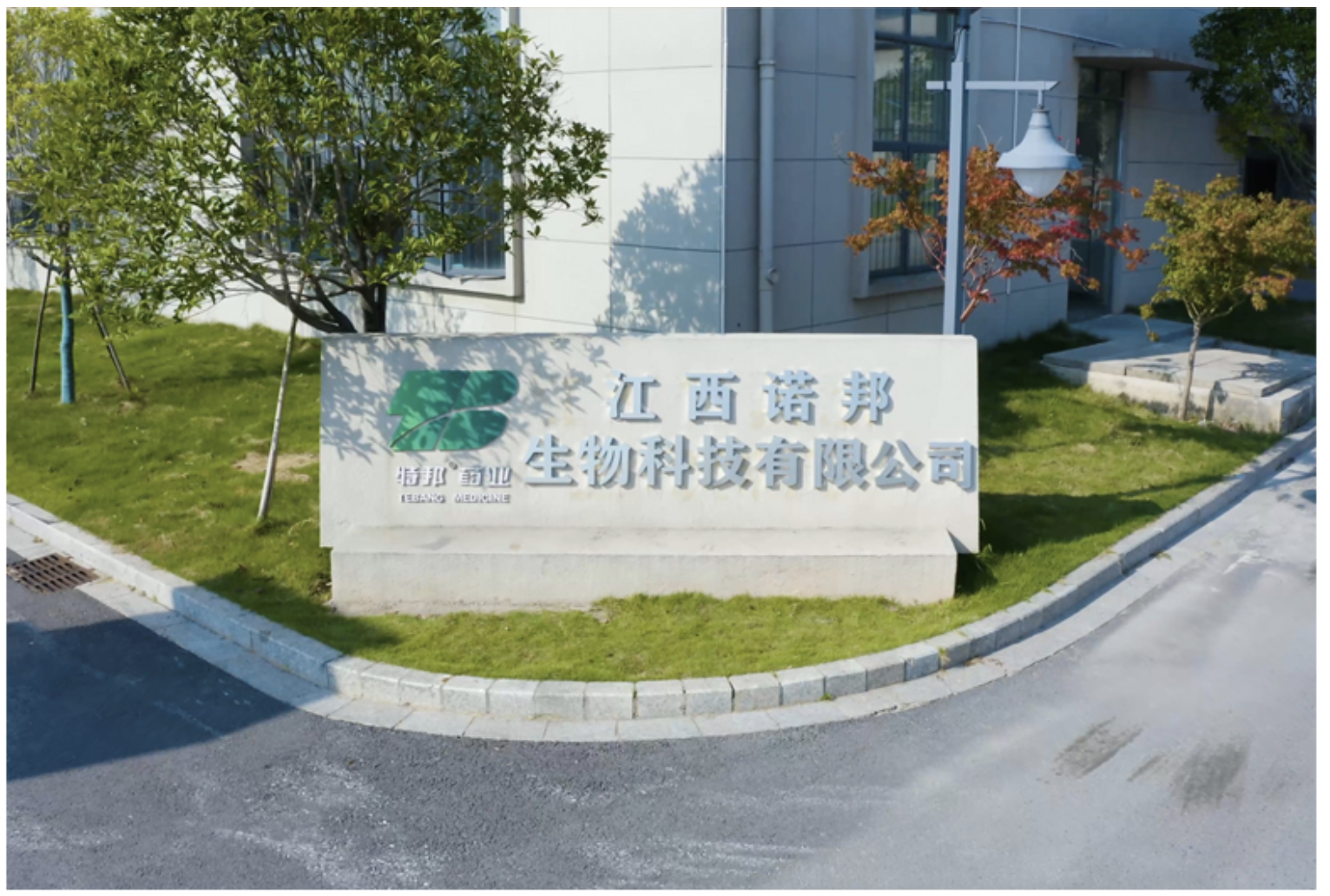 江西省特邦生物藥業(yè)有限公司與江西諾邦生物科技有限公司合并，并更名為：江西諾邦生物科技有限公司